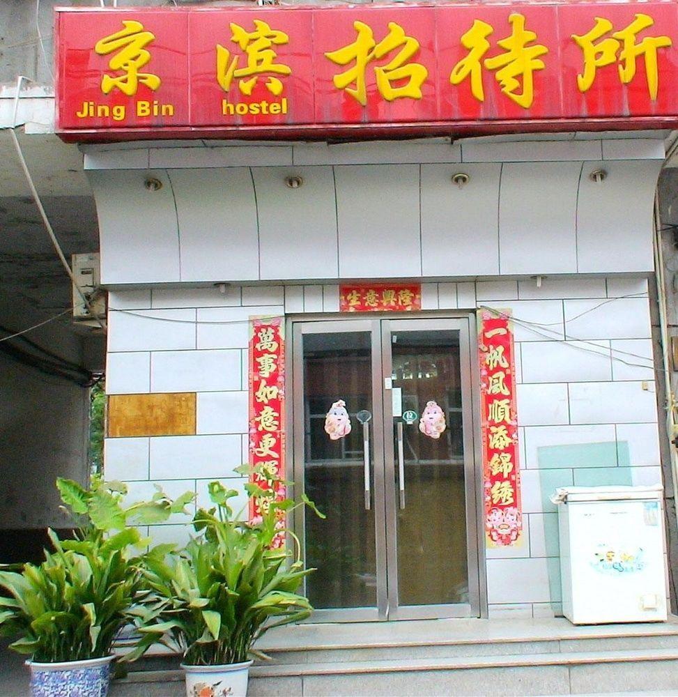 Guangwai Jingbin Hostel West Railway Station Pekín Exterior foto